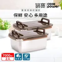 在飛比找ETMall東森購物網優惠-【CookPower鍋寶】316不鏽鋼提把保鮮盒7L(買一送