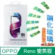 OPPO Reno -10 倍變焦版 (全屏/全膠) 鋼化玻璃膜螢幕保護貼