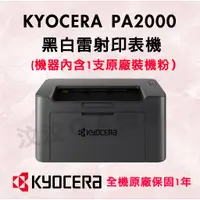 在飛比找蝦皮購物優惠-新機種KYOCERA 京瓷PA2000 原廠A4黑白雷射印表