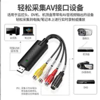 在飛比找Yahoo!奇摩拍賣優惠-USB免驅視頻采集卡機頂盒DV攝像頭游戲機RCA監控AV轉電