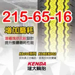 小李輪胎 建大 KENDA KR100 215-65-16 全新貨車載重輪胎 全規格 特惠價 各尺寸歡迎詢問詢價