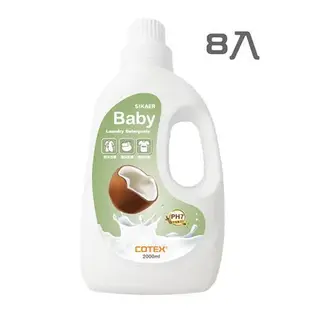 COTEX可透舒 布尿布專用洗衣乳升級版 - 2000ml（8瓶量販組）