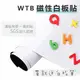 【WTB磁性白板貼】全白款 90x90cm軟白板 背膠 牆貼 送白板筆