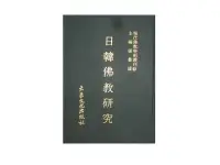 在飛比找露天拍賣優惠-【黃藍二手書 宗教】《日韓佛教研究》大乘文化|張曼濤|現代佛