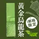 【ｉ郵箱取貨】彩茶膠囊 《傳統》黃金烏龍茶 100g/包 - 限時加贈分享包2入｜炭焙阿薩姆紅茶10g｜炭焙大吉嶺紅茶10g｜ 《傳統》黃金烏龍茶 100g/包