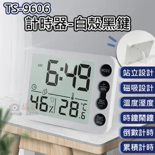 小熊@TS-9606計時器-白殼黑鍵 溼度器 溫度器 廚房計時器 定時器 磁吸式 倒數計時 戶外時鐘 鬧鐘 烘焙