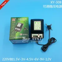 在飛比找樂天市場購物網優惠-新英 XY-308 可調直流電源 220V轉1.5V/3V/