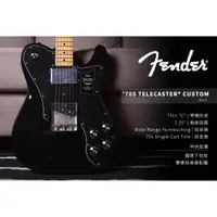 在飛比找蝦皮購物優惠-Fender Vintera® '70S TELECASTE