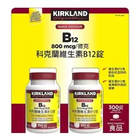 在飛比找蝦皮商城優惠-KIRKLAND SIGNATURE 科克蘭維生素B12錠 