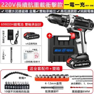 【鷹視眼】220VF充電鋰電電鑽 帶衝擊功能(電動螺絲刀 起子機 衝擊電鑽)