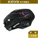 【KINYO】闇夜之刃電競專用滑鼠 (GKM)