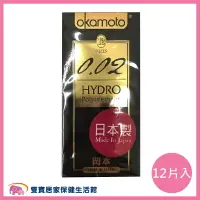 在飛比找樂天市場購物網優惠-Okamoto 岡本 002 HYDRO水感勁薄 12入裝