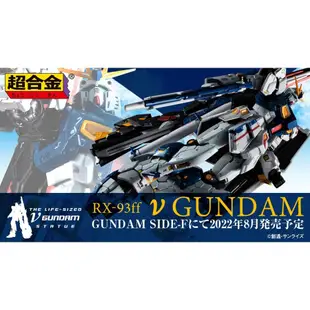 【錢錢抱歉】現貨 萬代 BANDAI 鋼彈 超合金 橫濱 福岡牛 日本限定 RX-93ff NU鋼彈 牛鋼 可動完成品