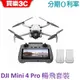 DJI Mini 4 Pro 空拍機【送256G卡】 暢飛套裝(附螢幕遙控器) 無人機