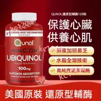 在飛比找蝦皮商城精選優惠-美國 Qunol 水溶性 脂溶性 q10 輔酶Q10膠囊 C