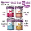 【12罐組】義大利GEMON《啟蒙主食貓罐頭》415g/罐 四種口味可選 成貓及高齡貓適用 (8.3折)