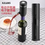 醒酒器 紅酒快速醒酒器電動開瓶器套裝紅酒電子醒酒分酒器快速電動開瓶器