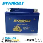 DYNAVOLT 藍騎士 奈米膠體電池 MG4L-BS 4號電池 YTX4L 重機 機車電瓶 AGM 哈家人油SHOP