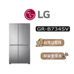 【可議】 LG 樂金 GR-B734SV 785公升 變頻對開冰箱 LG冰箱 變頻冰箱 GRB734SV B734SV