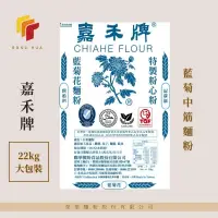 在飛比找蝦皮購物優惠-榮華麵粉【嘉禾牌-大包裝】藍菊花 中筋麵粉 22kg原裝