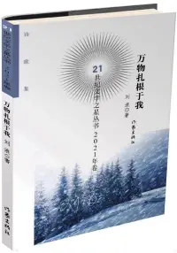 在飛比找博客來優惠-萬物扎根於我