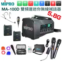 在飛比找momo購物網優惠-【MIPRO】MA-100D代替MA-100DB(最新三代肩