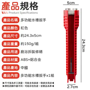 一把解決 多功能水槽扳手 八合一水槽扳手 多功能扳手 水龍頭套筒扳手 萬能套筒扳手 水管扳手 活動扳手 廚房扳手