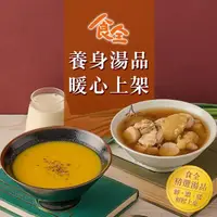 在飛比找momo購物網優惠-【食全】6包 花膠煲雞湯/全素南瓜濃湯(400g/包)
