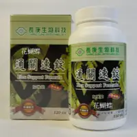 在飛比找Yahoo!奇摩拍賣優惠-【花蝴蝶】 長庚生技 新通關速錠-【加強錠】((780mg/