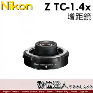 公司貨 NIKON Z TC-1.4x 1.4倍 1.4X Z接環 加倍鏡 增距鏡 TC 1.4x 防塵防水滴設計