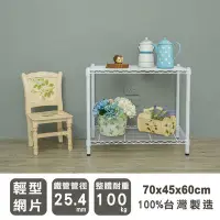 在飛比找Yahoo!奇摩拍賣優惠-【魔手坊】W-70x45x60公分二層烤漆白鐵架/收納架/置