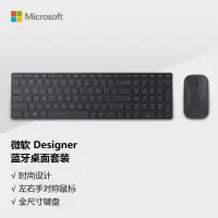 在飛比找京東台灣優惠-微軟 (Microsoft) Designer藍芽套裝 黑色