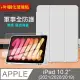 VXTRA 軍事全防護 2021/2020/2019 iPad 9/8/7 10.2吋 晶透背蓋 超纖皮紋皮套(太空灰)+9H玻璃貼