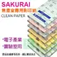 【預購商品，請來電詢問】Sakurai日本品牌 Letter 無塵紙 72g 影印紙（250張 /包）10包 /箱 SA-EX272B-LTR