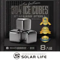 在飛比找PChome24h購物優惠-索樂生活 Solarlife 304不鏽鋼冰塊一盒8入+收納