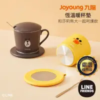 在飛比找蝦皮商城優惠-【現貨】九陽 Joyoung x LINE FRIENDS 