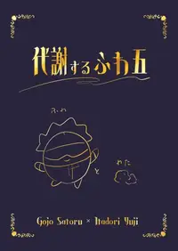 在飛比找買動漫優惠-[Mu’s 同人誌代購] [ろん (Polvoron)] 代