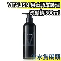 在飛比找Yahoo!奇摩拍賣優惠-【500ml】日本製 VITALISM 男士頭皮護理洗髮精 