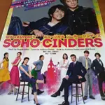 SOHO CINDERS 林 翔太 松岡 充 舞台劇 DM