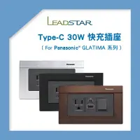 在飛比找蝦皮購物優惠-【易智磐石30W+Glatima】USB插座 快充插座模組 