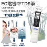 TDS EC筆 測水筆 水質檢測筆 測水筆 家用凈水器 飲用水 EC電導率 TDS筆 測水質 驗水筆 630-TDSEC