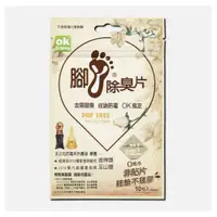 在飛比找松果購物優惠-【台灣製】OK腳丫除臭片 / 除臭．防霉．抑菌 1入10片 