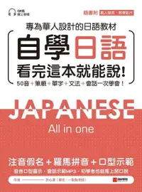 在飛比找Readmoo電子書優惠-自學日語 看完這本就能說