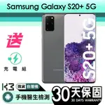 🎉K3數位 SAMSUNG GALAXY S20+ 5G ANDROID 含稅發票 保固一個月 高雄巨蛋店