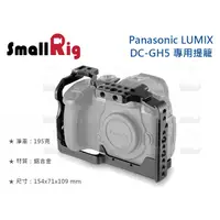 在飛比找蝦皮購物優惠-數位小兔【SmallRig Panasonic LUMIX 