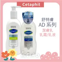 在飛比找蝦皮購物優惠-[公司貨] 舒特膚 AD 異膚敏修護潔膚乳 (295ml) 