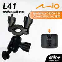 在飛比找蝦皮商城優惠-Mio MiVue C320 C330 C340 C350｜