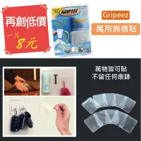 在飛比找蝦皮購物優惠-【JinMART】Gripeez 18元優惠 萬用 隨手貼 