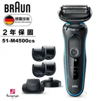 在飛比找誠品線上優惠-德國百靈BRAUN-新5系列免拆快洗電鬍刀 51-M4500