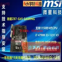 在飛比找露天拍賣優惠-可開發票✨微星 Z87-G45 GAMING主板1150針4